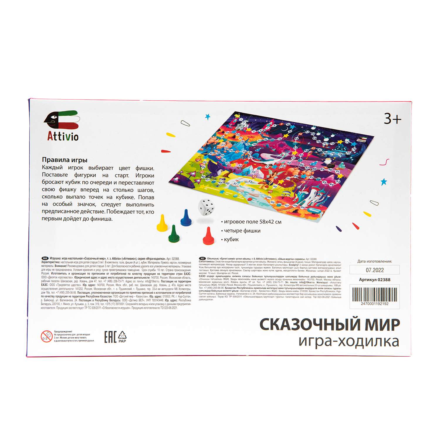 Настольная игра Attivio Сказочный мир - фото 14