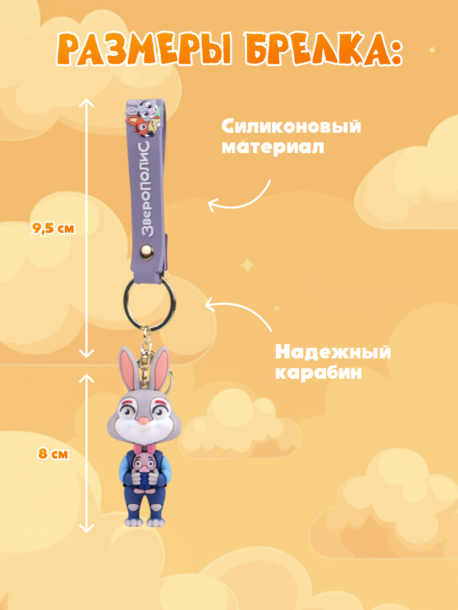 Брелок Зверополис Малышка Джуди - фото 4