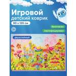 Коврик игровой для детей "Познавайка" 80х120 см VILINA двухслойный Пухляндия