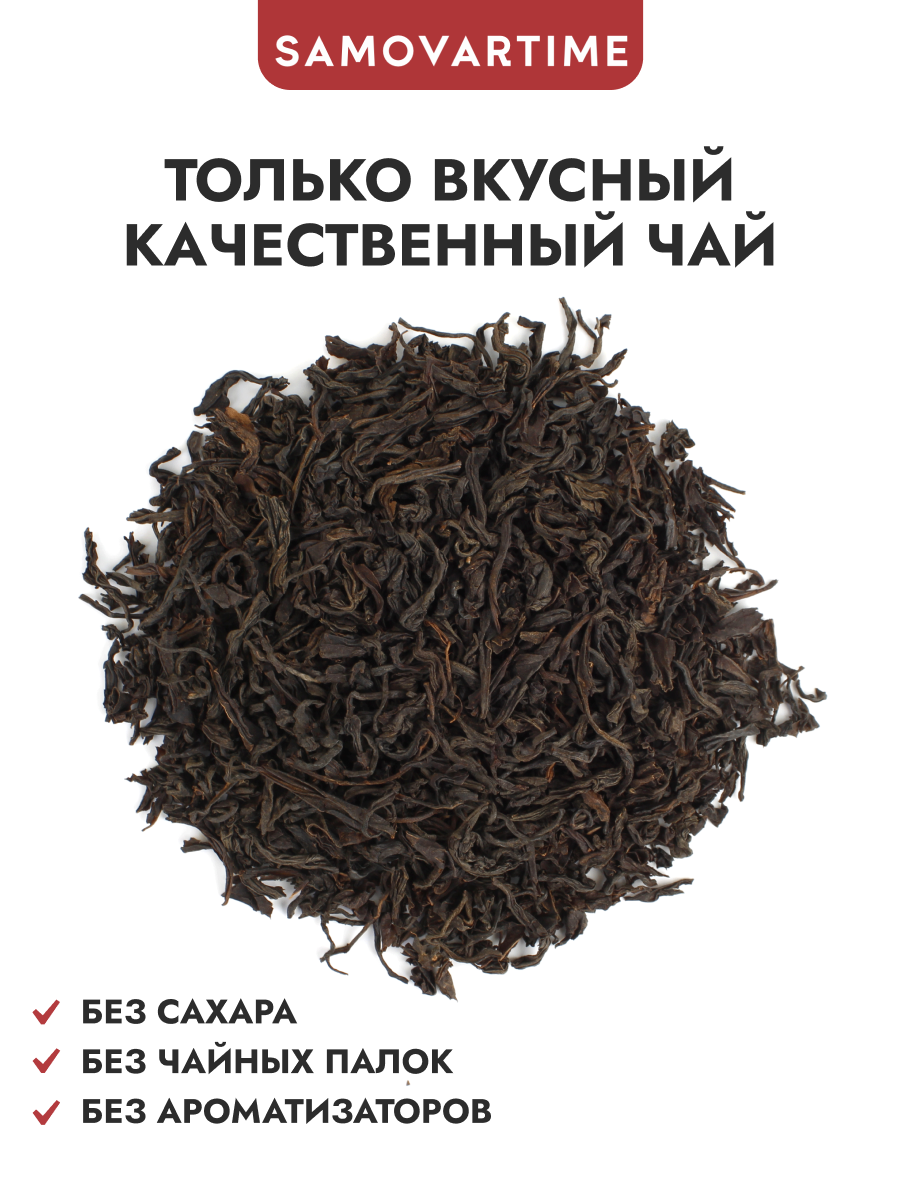 Черный чай Ассам SAMOVARTIME листовой - фото 4