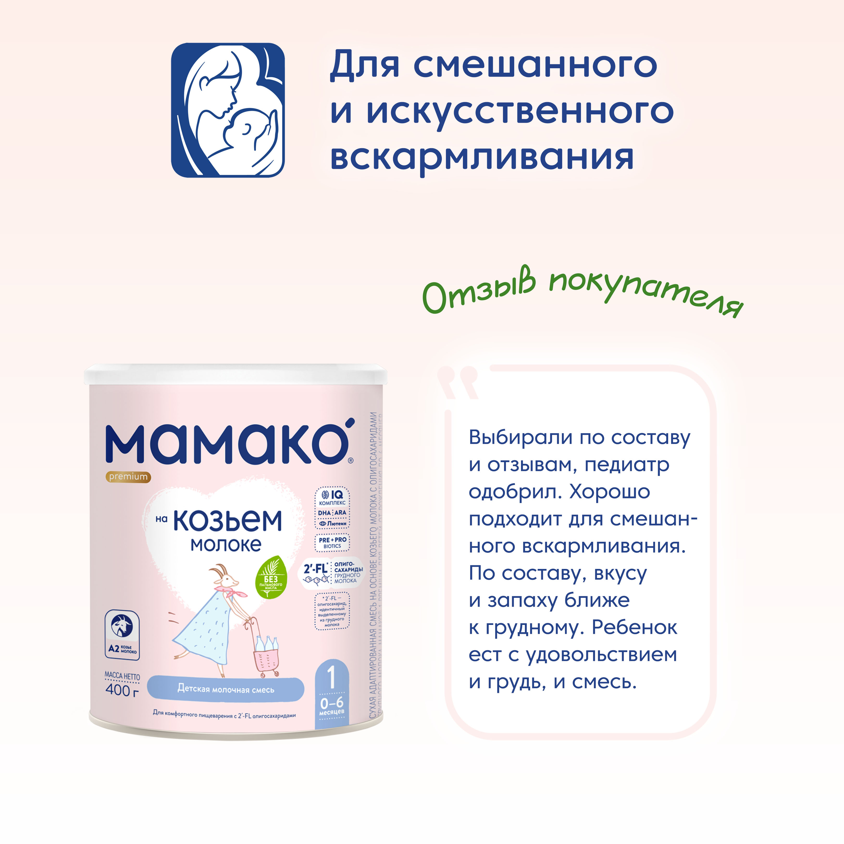 Смесь Мамако 1 Premium на козьем молоке 400г с 0месяцев - фото 14
