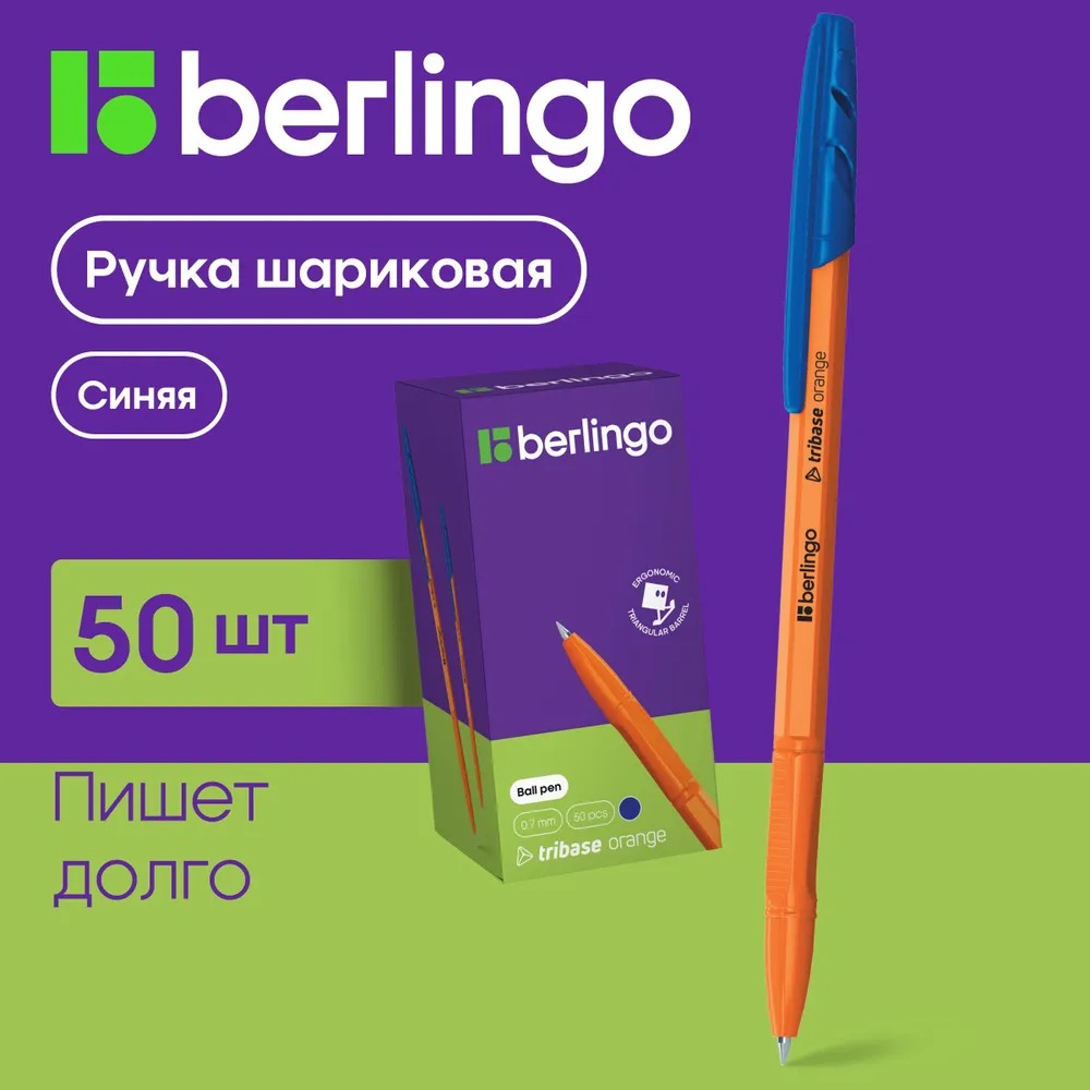 Ручка шариковая BERLINGO 50 шт. - фото 1