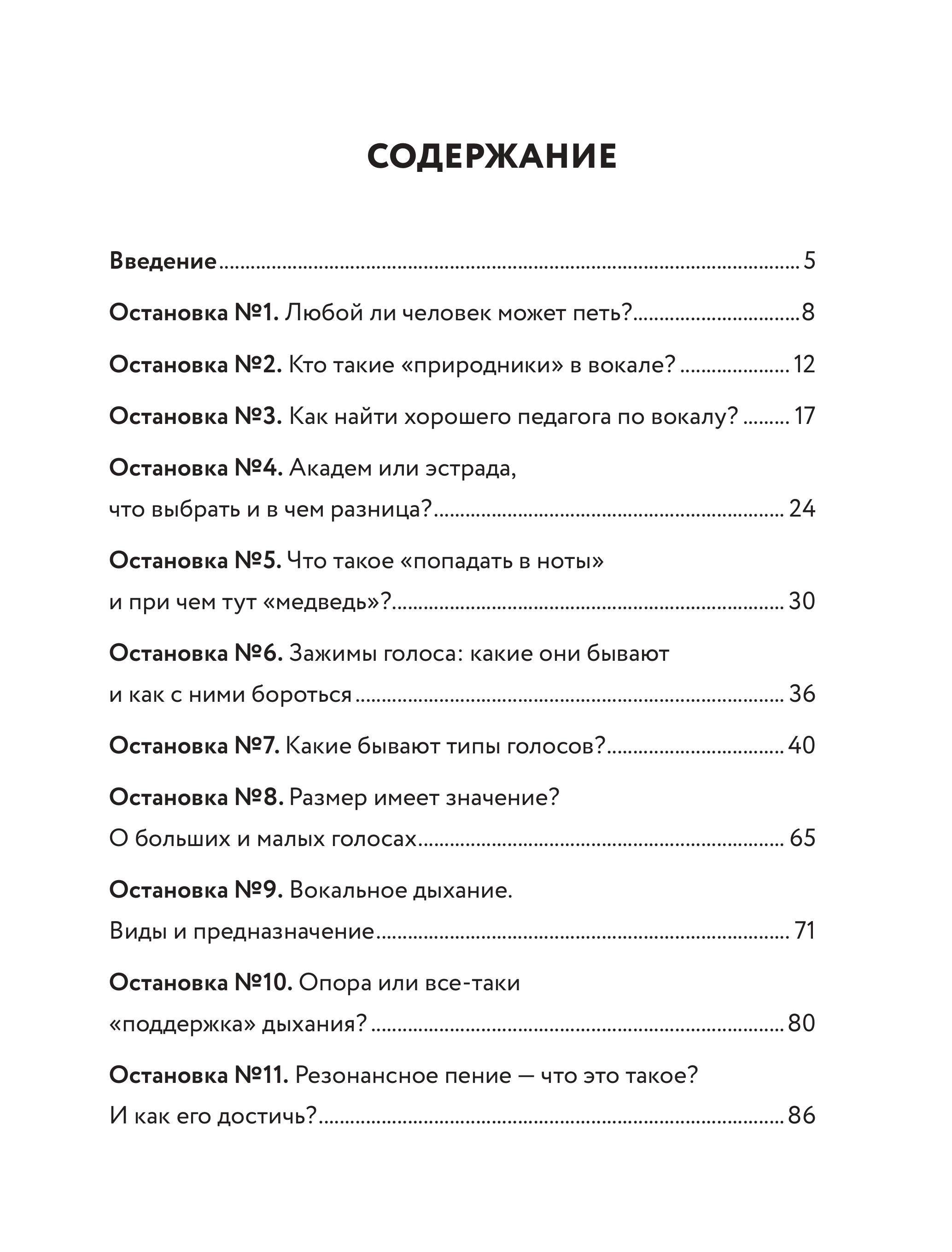Книга БОМБОРА Твой вокальный путь: от 0 до профи - фото 6