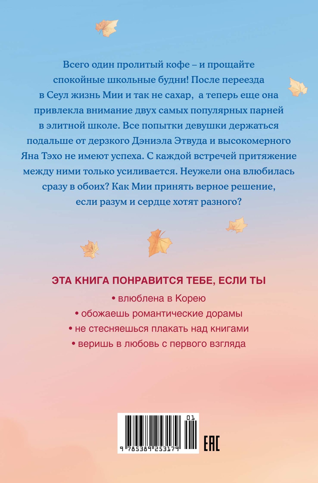 Книга Махаон Мне нельзя тебя любить. - фото 15
