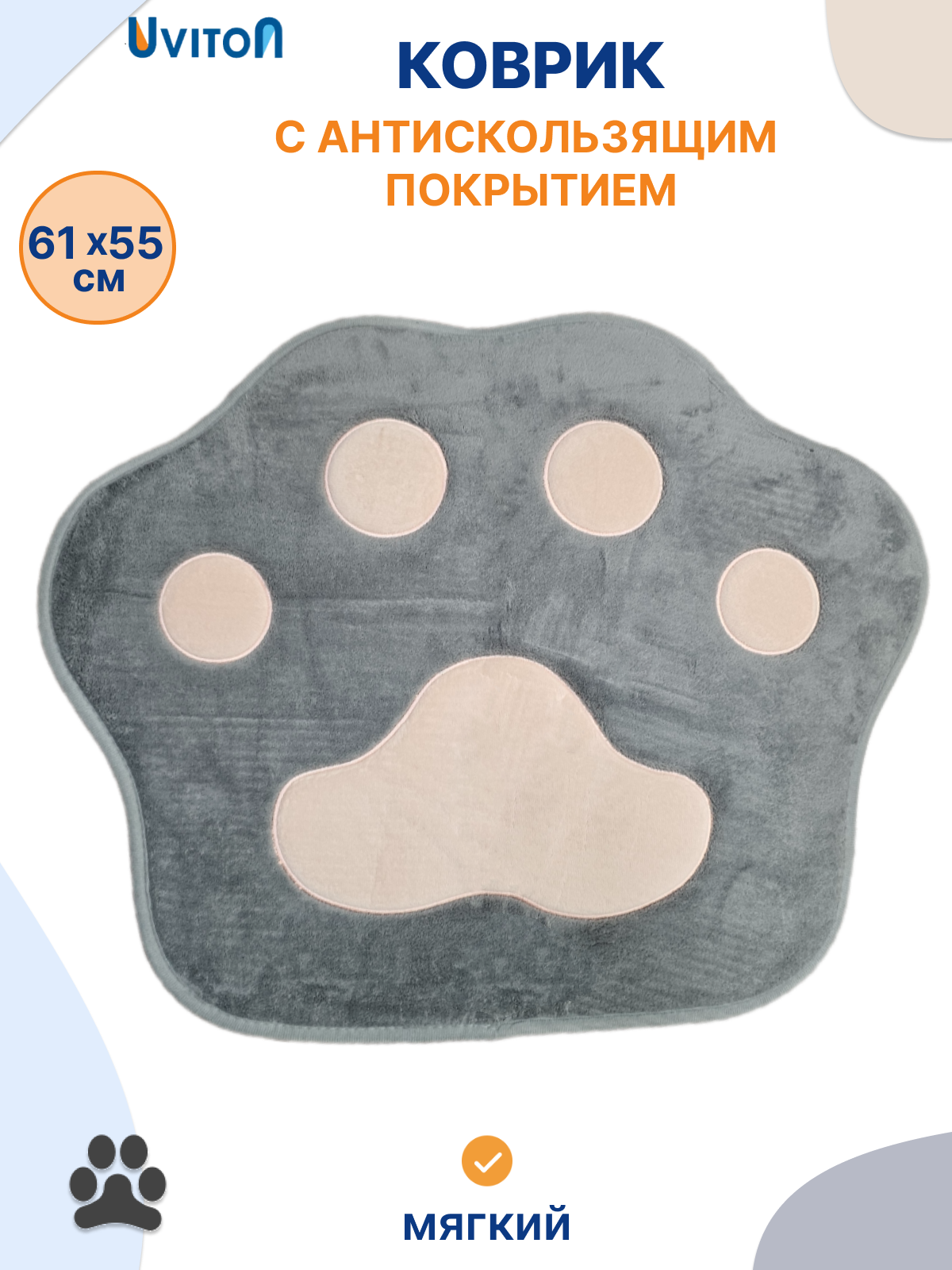 Ковёр Uviton Лапка 61 x 55 см - фото 1