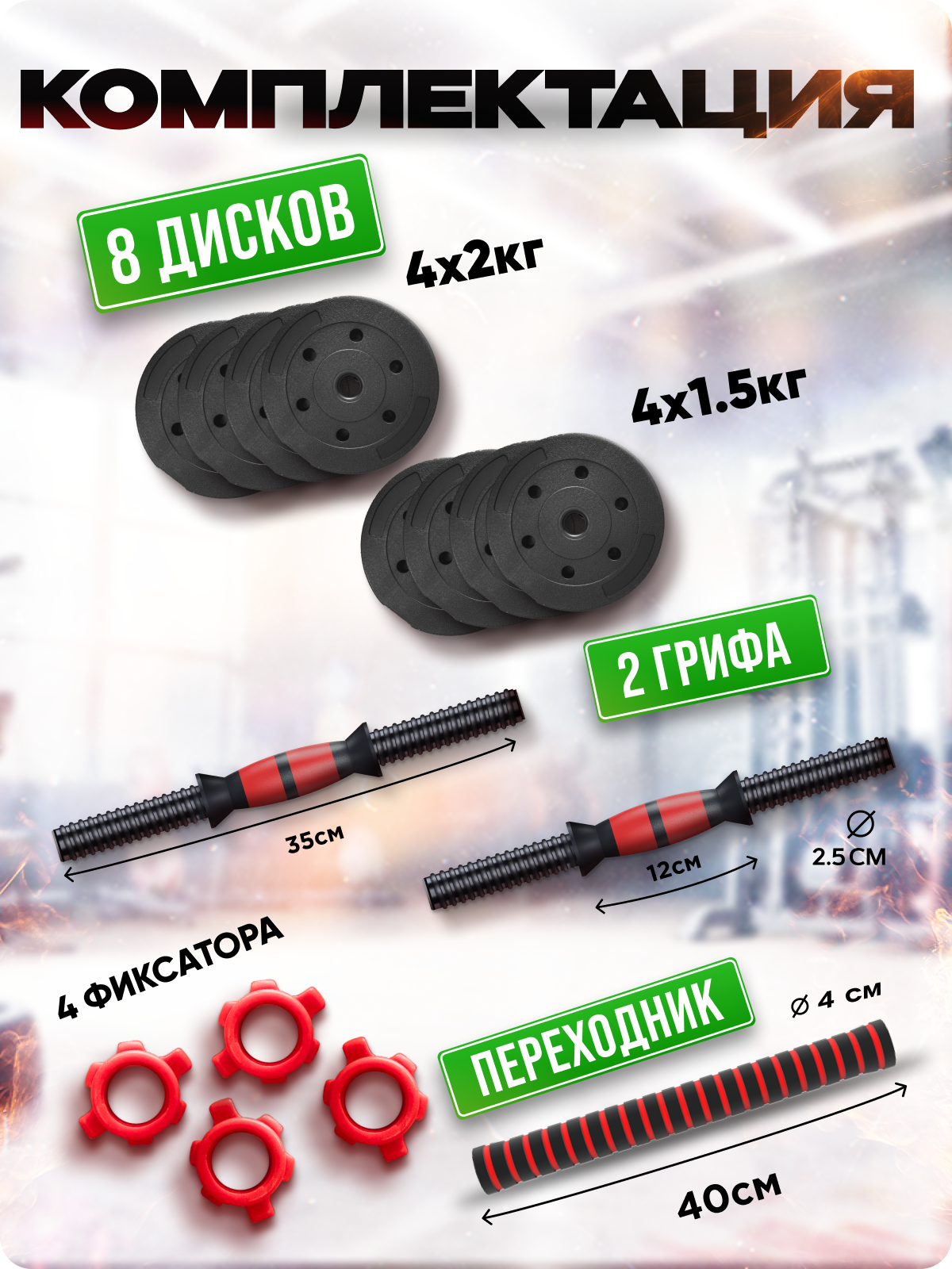 Набор блинов с грифом БлинДаГриф Штанга 15 кг - фото 6