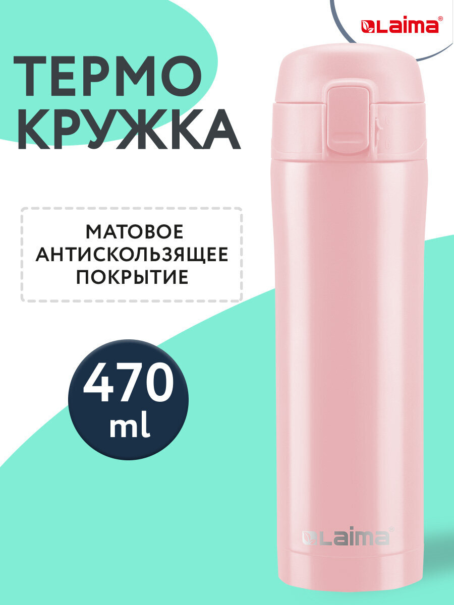 Термокружка Лайма автомобильная 470 мл термостакан для кофе и чая - фото 1