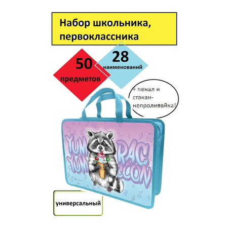 Набор школьника Lamark 50 предм.