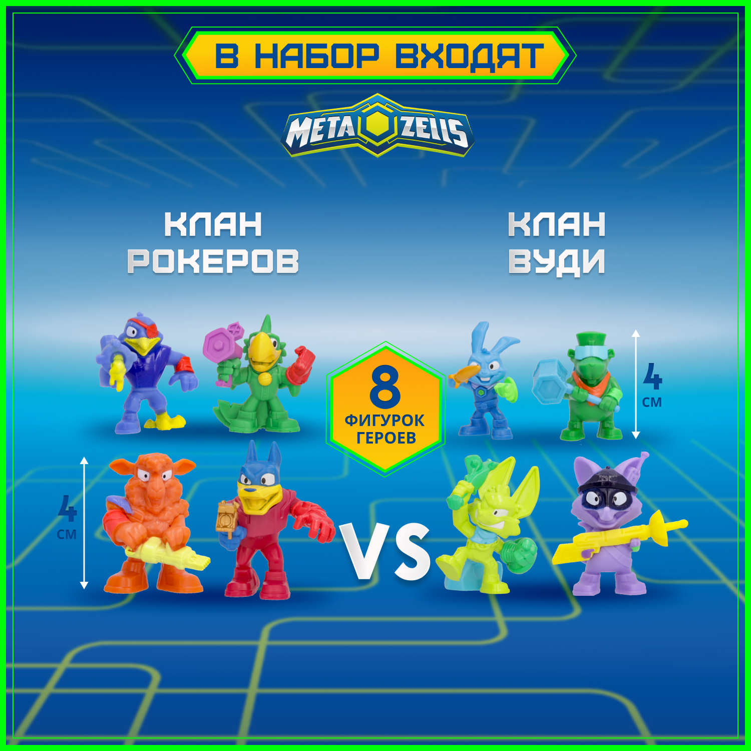 Игровой набор METAZELLS Финальная битва - фото 3