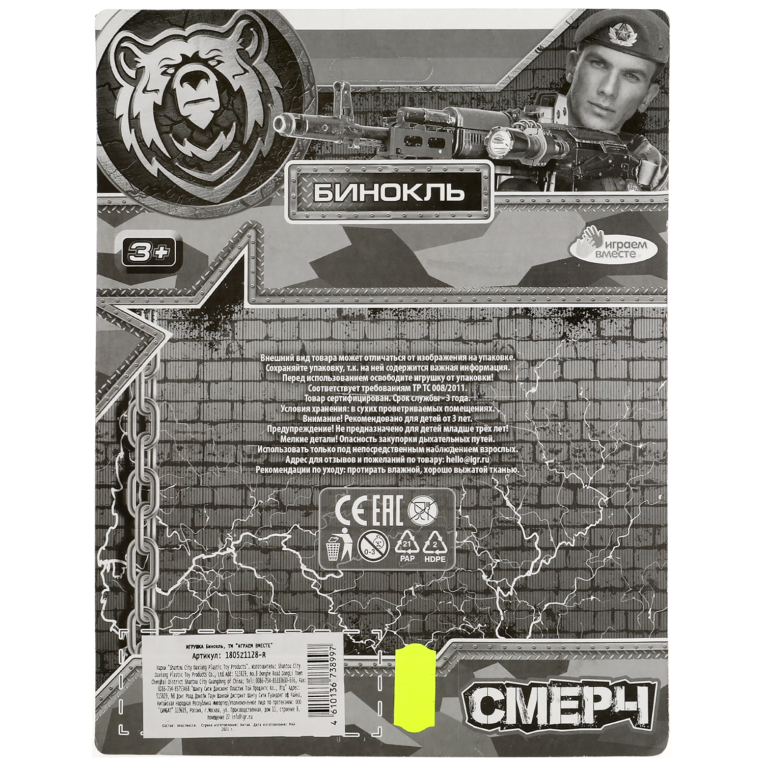 Игрушка Играем вместе - фото 8