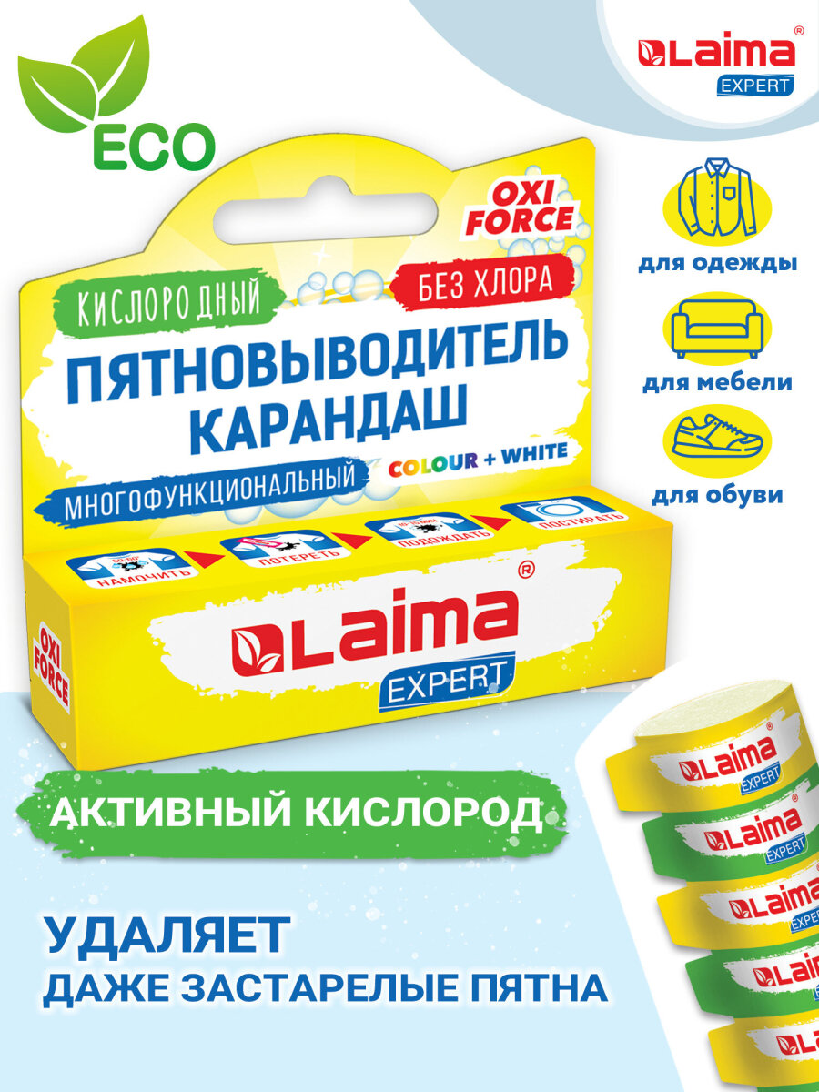 Пятновыводитель Лайма Карандаш - фото 1