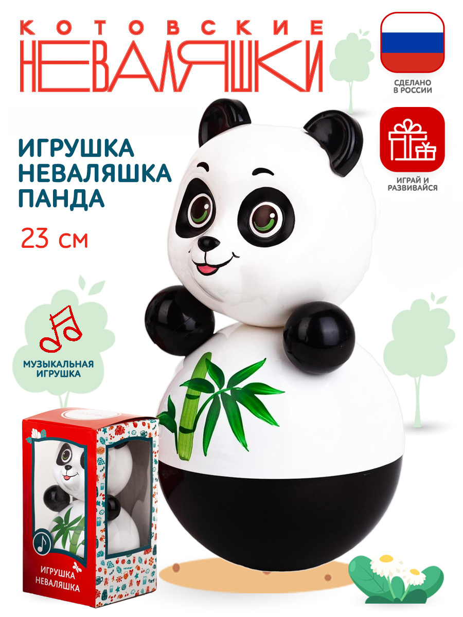 Игрушка Котовские неваляшки неваляшка Панда - фото 1