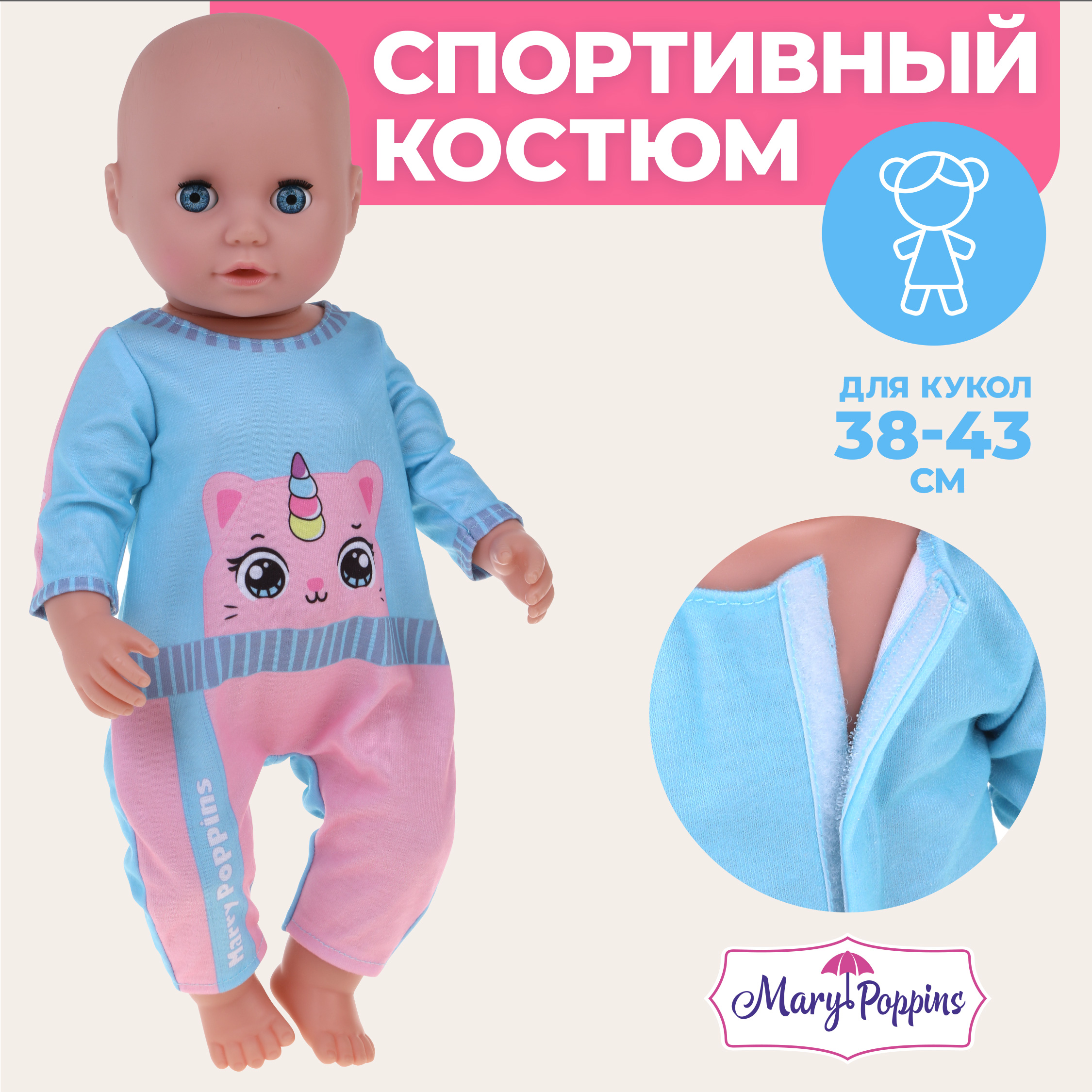 Одежда для кукол Mary Poppins 452180 - фото 2