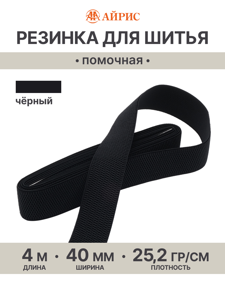 Резинка для шитья Айрис 4 см 4м - фото 1