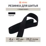 Резинка для шитья Айрис 4 см 4м