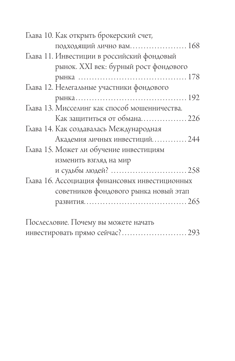 Книга АСТ Деньги всегда! Из точки А к финансовой свободе - фото 16
