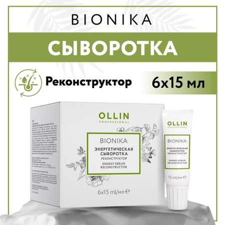 Сыворотка Ollin 90 мл