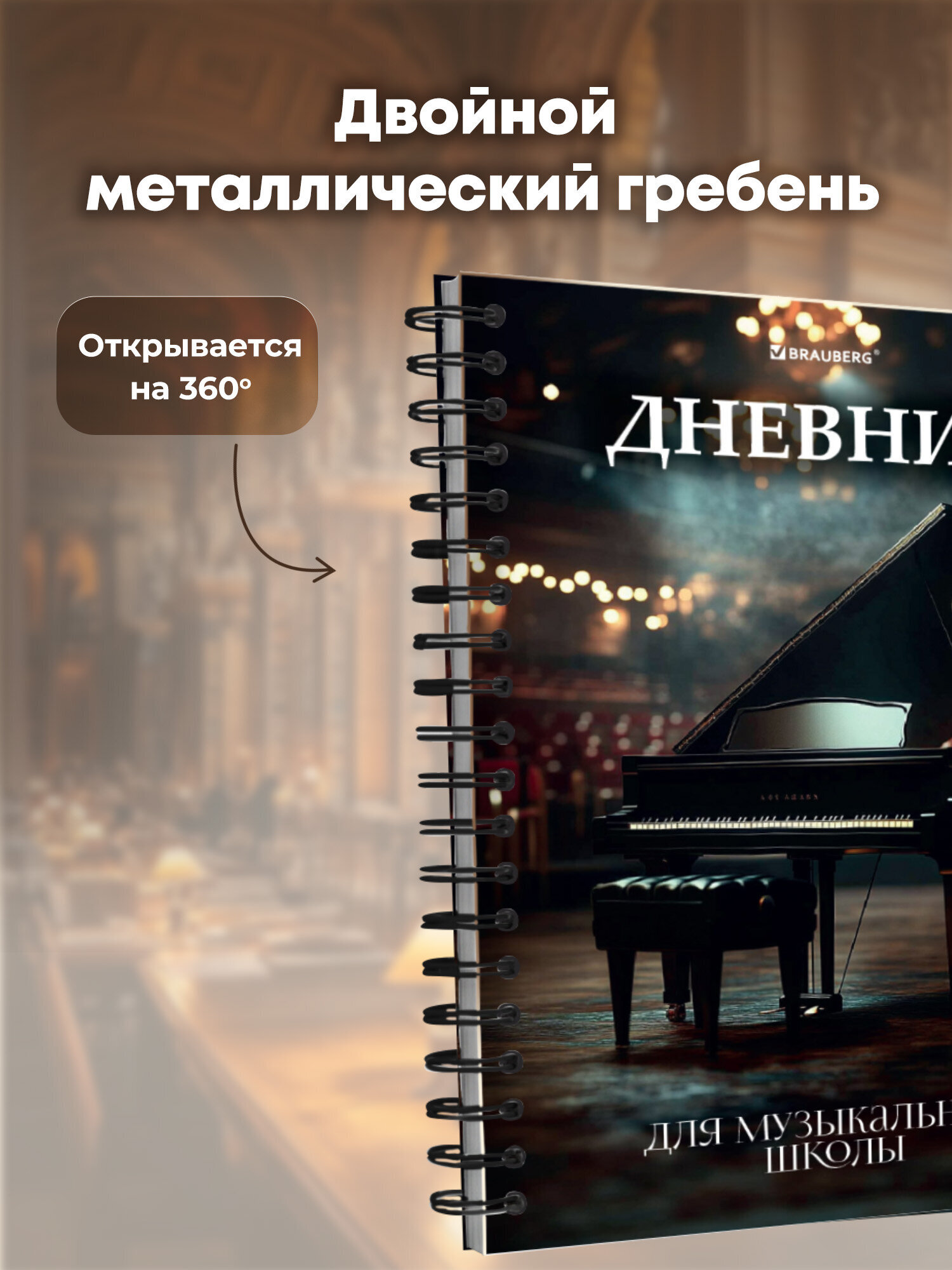 Дневник для музыкальной школы Brauberg А5 48 листов обложка пластик - фото 6