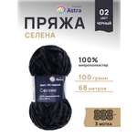 Пряжа для вязания Astra Premium селена мягкая микрополиэстер 100 гр 68 м 02 черный 3 мотка