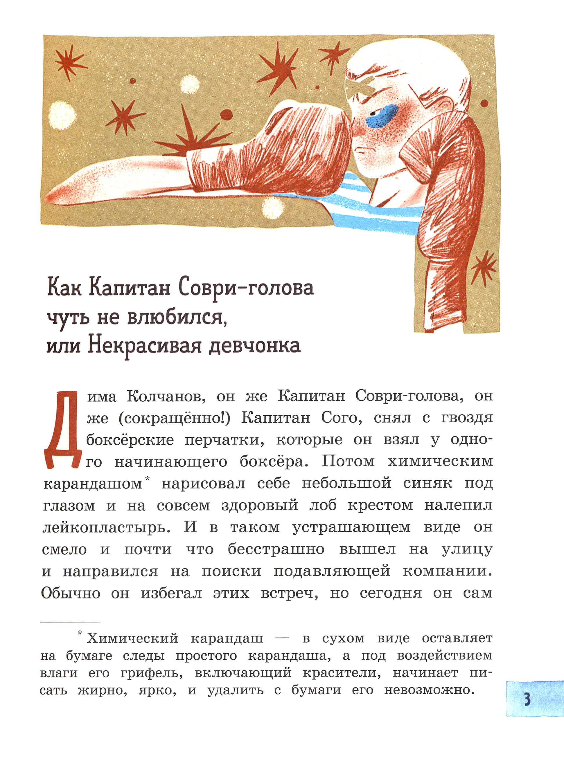 Книга Лабиринт Капитан Соври-голова - фото 6