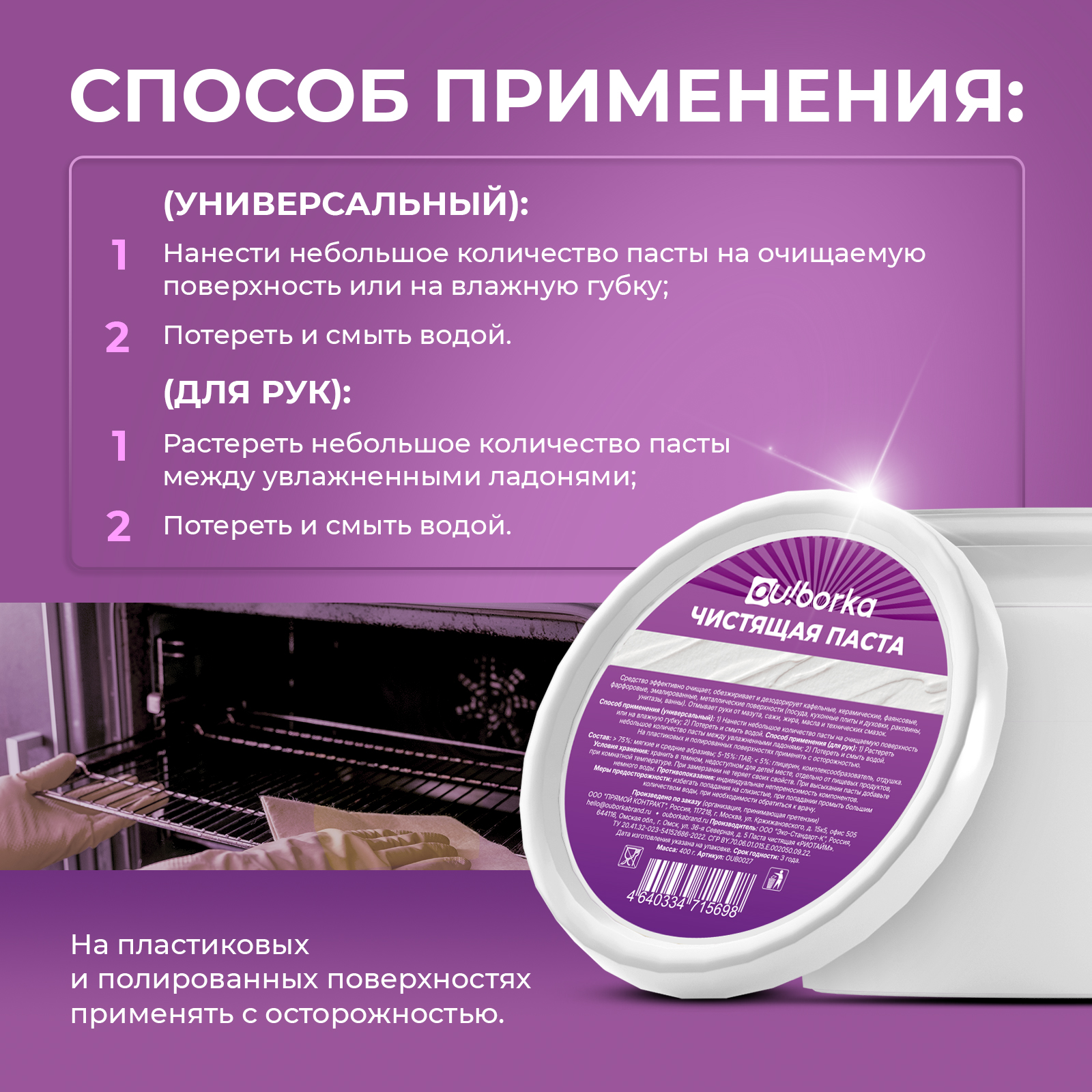 Универсальная чистящая паста Ou!borka для уборки ванной и кухни, 400 г - фото 8