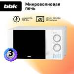 Микроволновая печь BBK 20MWG-743M/W белый объем 20 л мощность 700 Вт механическое управление функция гриля