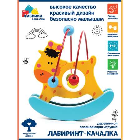 Игрушка Фабрика Фантазий лабиринт