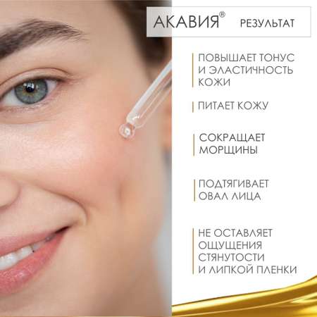 Лосьон АКАВИЯ