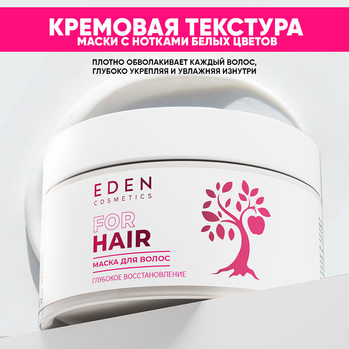 Маска EDEN 250 мл - фото 4