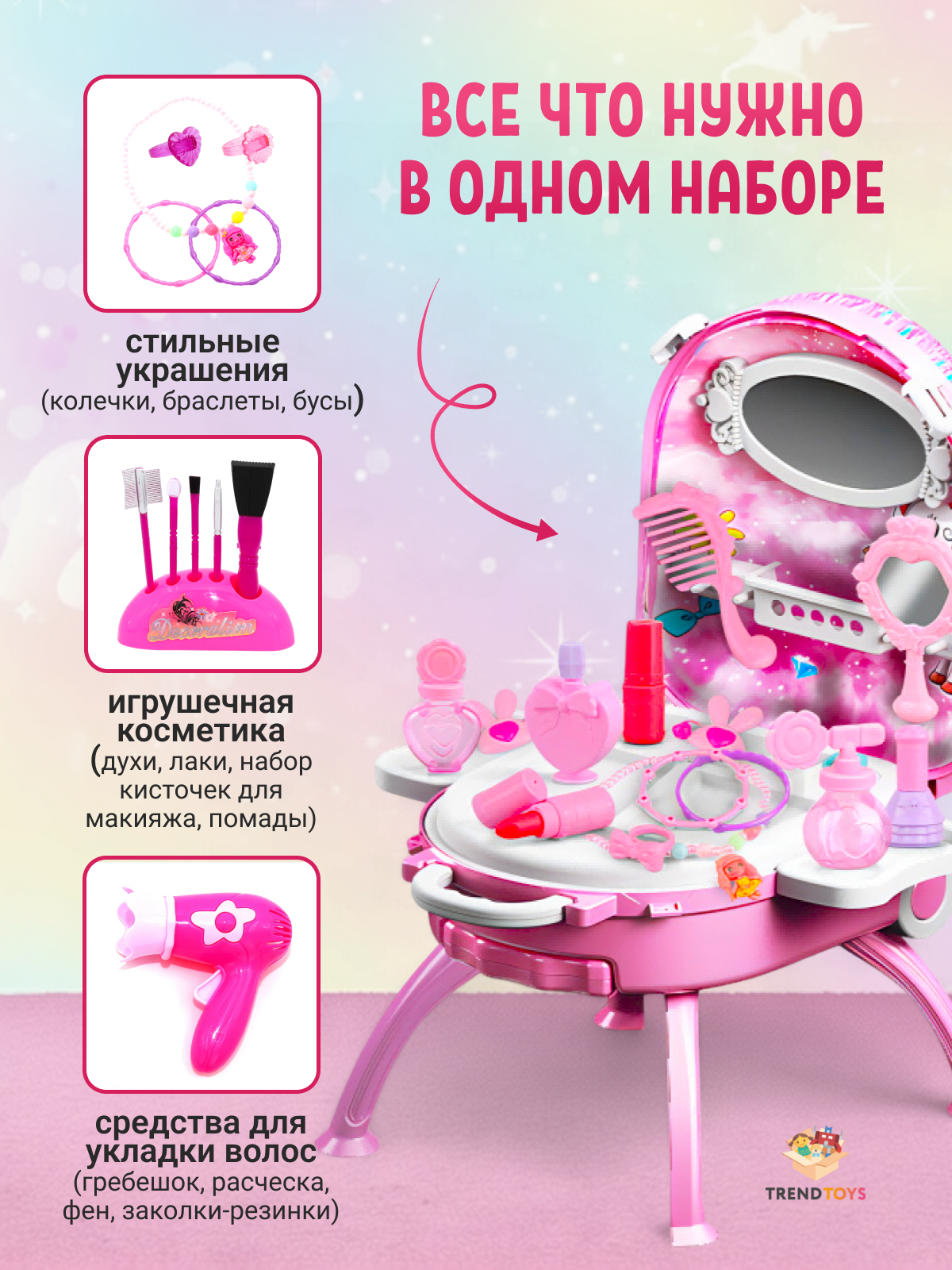 Игрушка TrendToys косметика, фен, бижутерия - фото 2