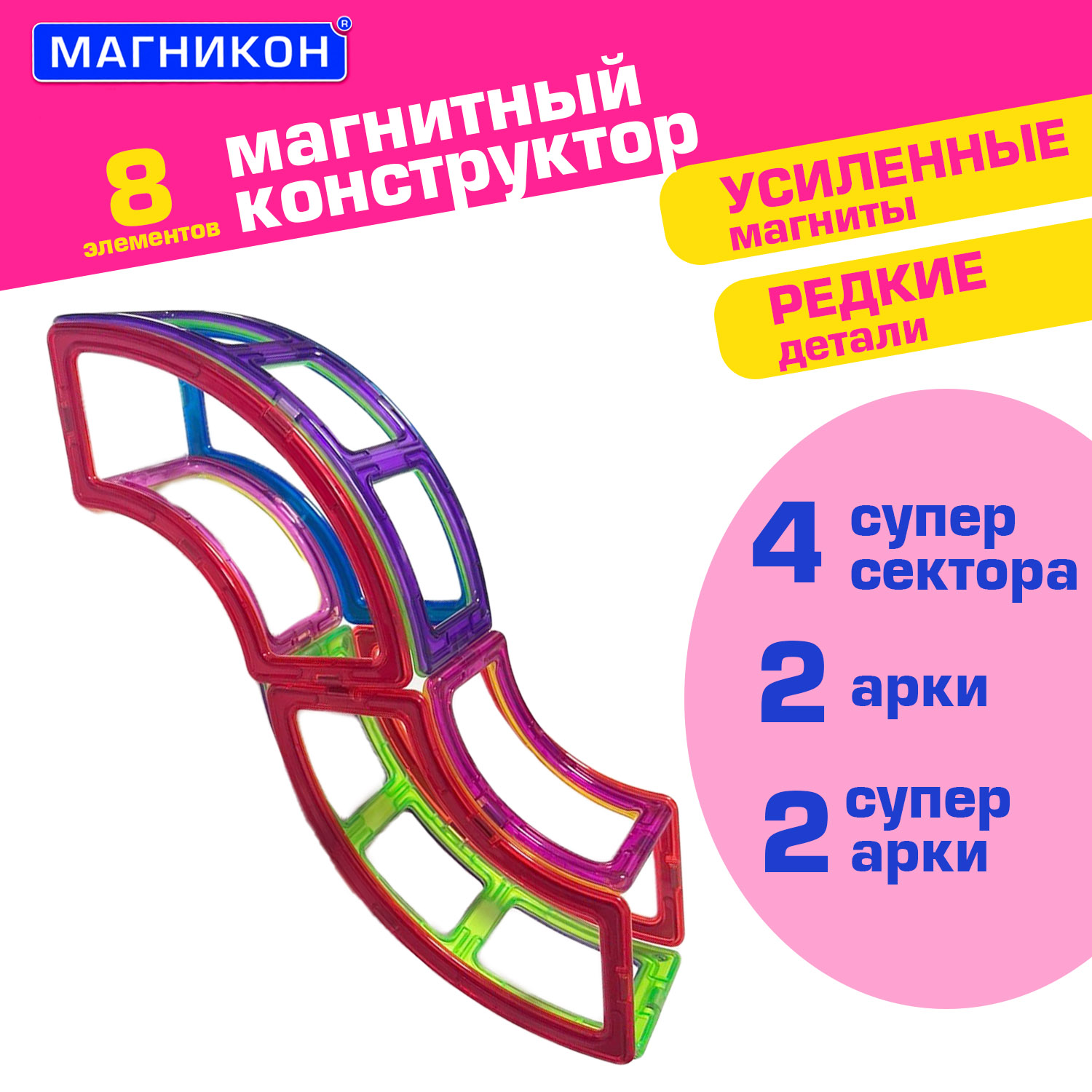 Конструктор МАГНИКОН Змейка магнитный - фото 1