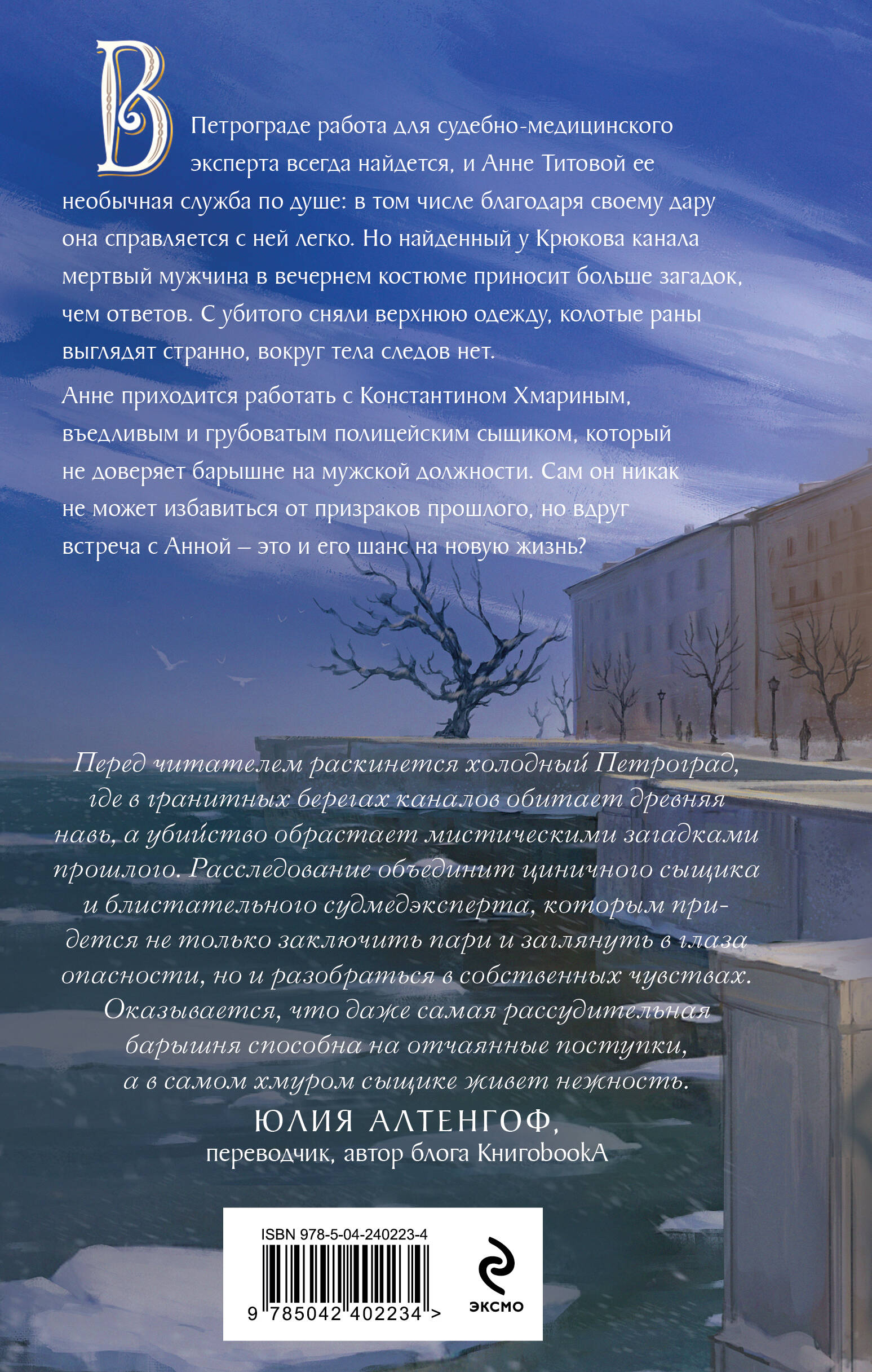 Книга Эксмо Сердце непогоды - фото 6