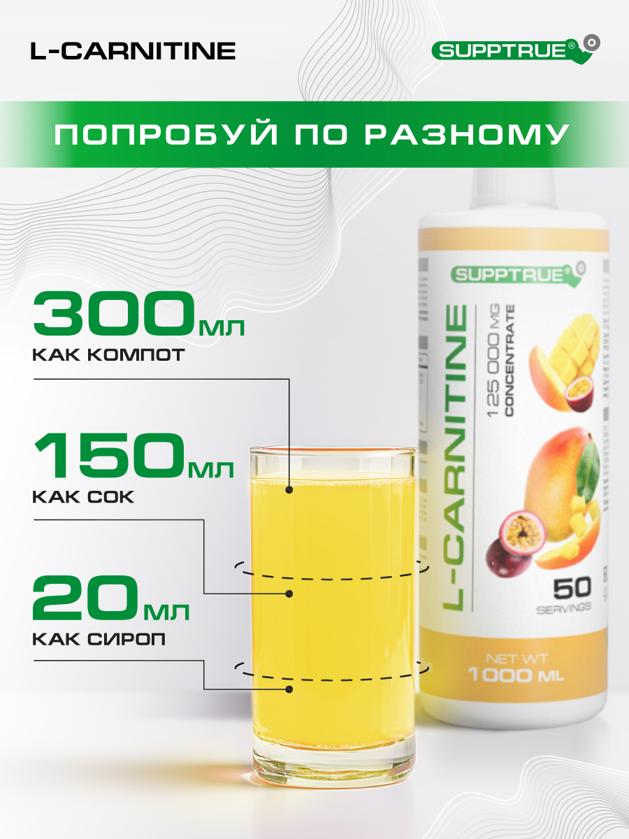 L-карнитин 1000 мл SUPPTRUE 125000 mg concentrate со вкусом манго-маракуйя - фото 10