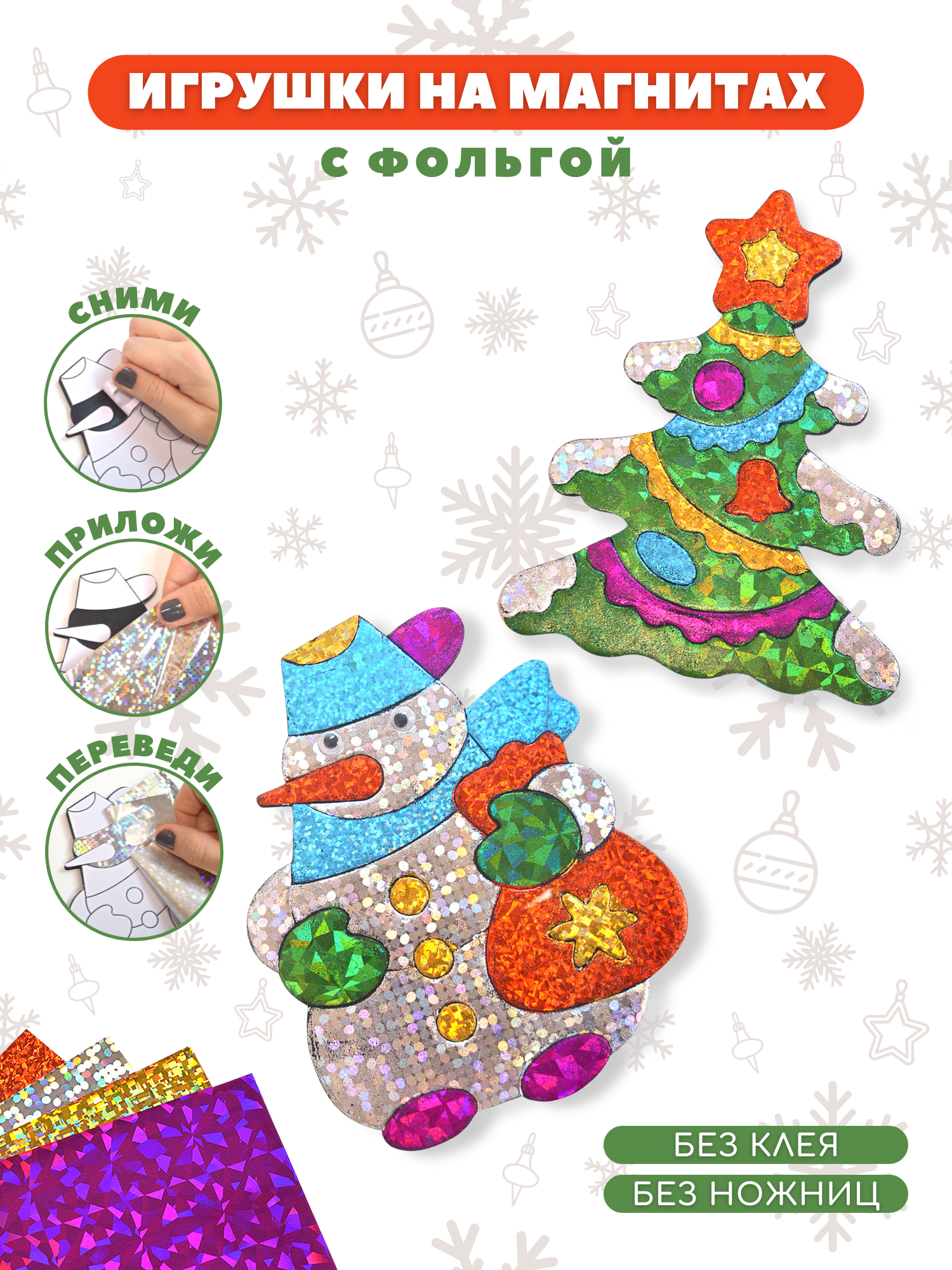 Набор для творчества Дрофа-Медиа Ёлочка Снеговик аппликация - фото 1