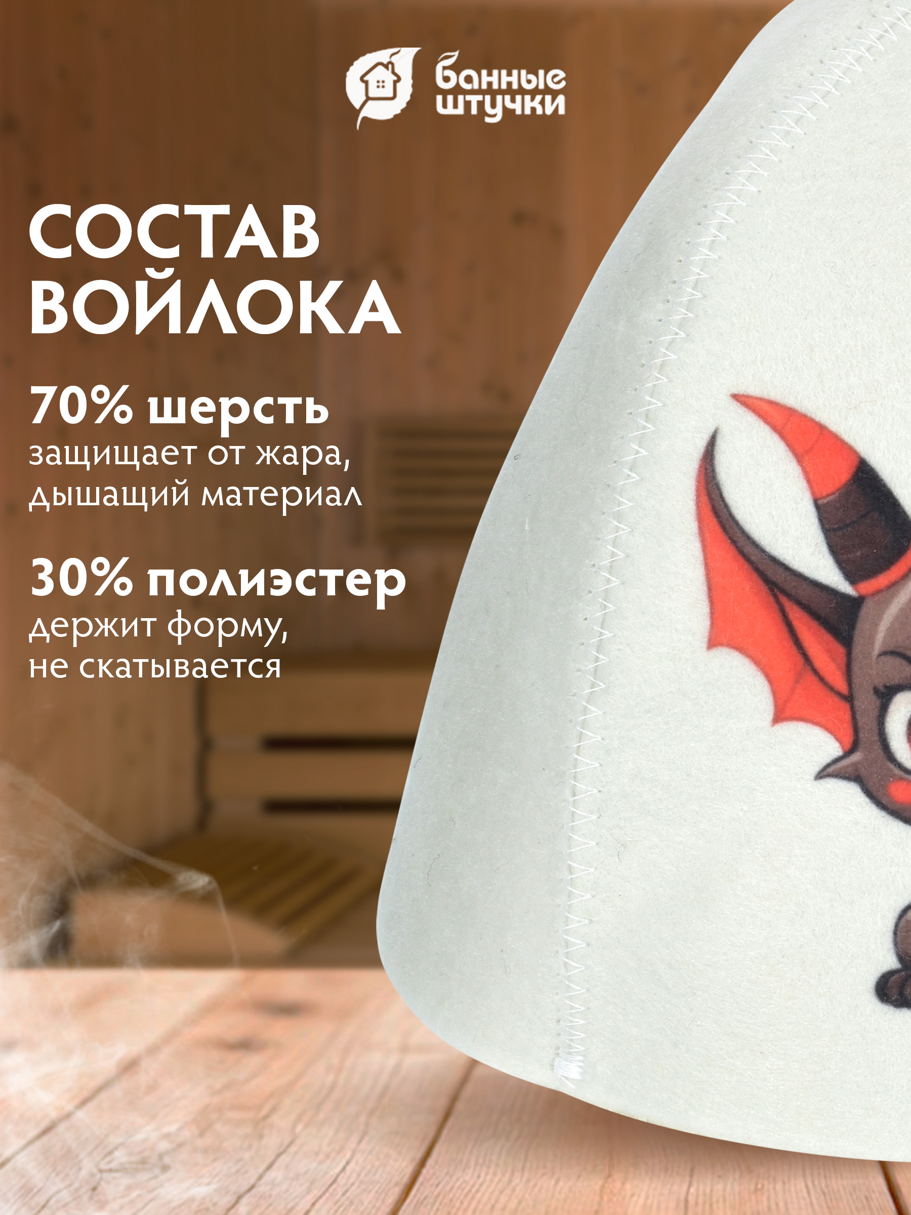 Шапка для бани и сауны детская "Чертёнок" - фото 3