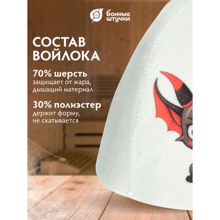 Шапка для бани и сауны детская \"Чертёнок\"