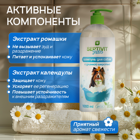 Шампунь и кондиционер для собак SEPTIVIT для длинной шерсти