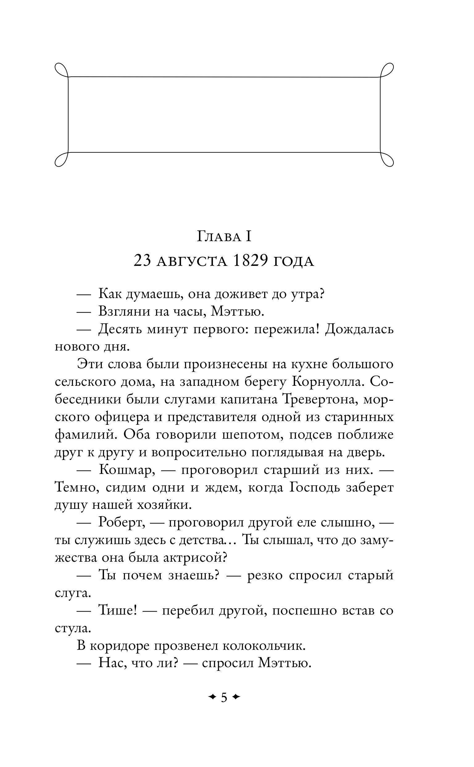 Книга Эксмо Мертвая комната - фото 4