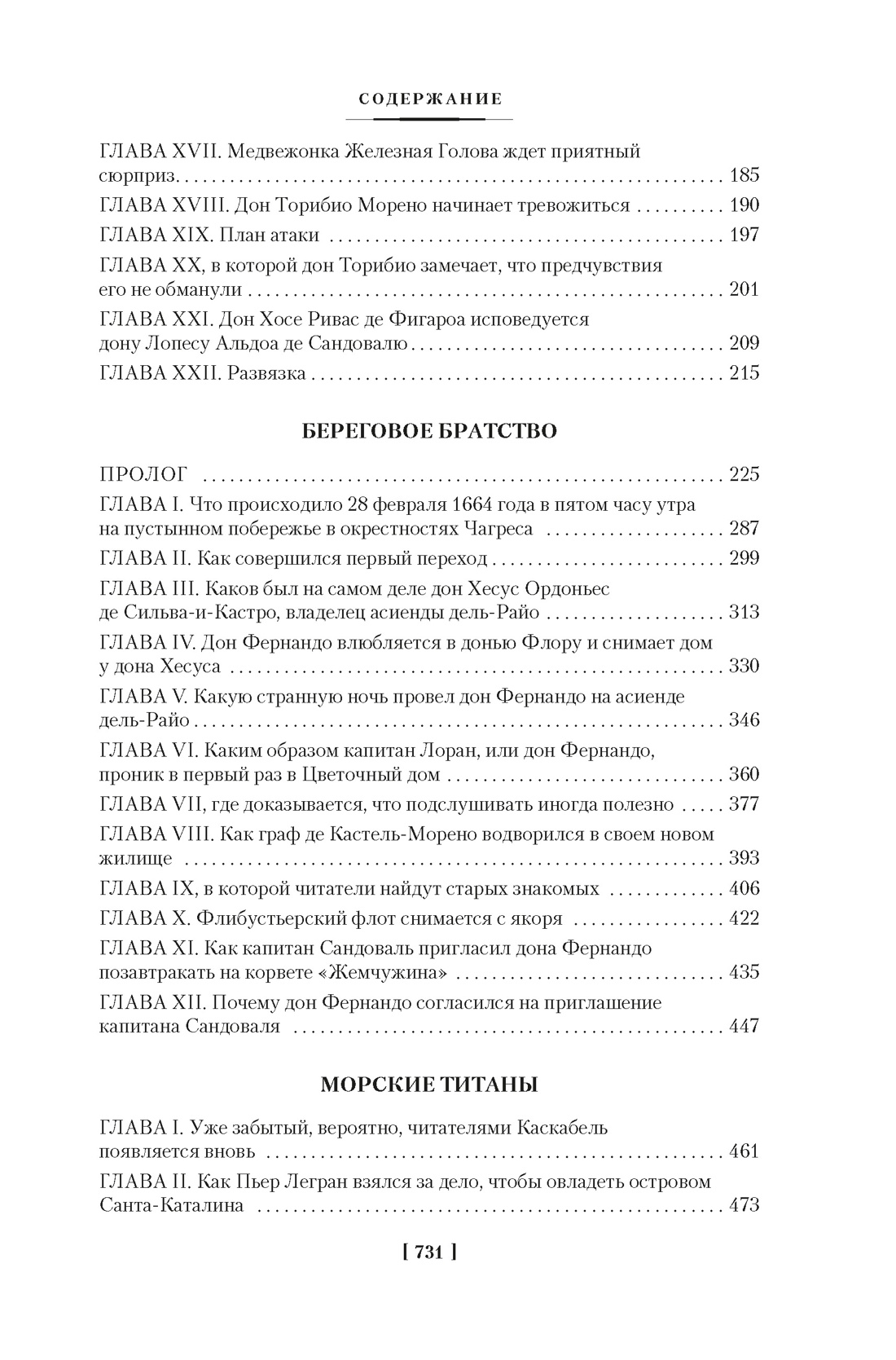 Книга АЗБУКА МирПриклБК Эмар Г Сокровище Картахены Береговое братство Морские титаны с илл - фото 10