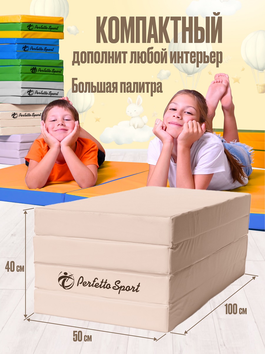 Мат спортивный Perfetto Sport № 5 200х100х10 см складной бежевый - фото 3