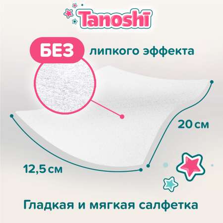 Влажные салфетки Tanoshi 20 шт.