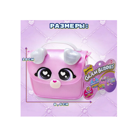 Игровой набор GLAM BUDDIES