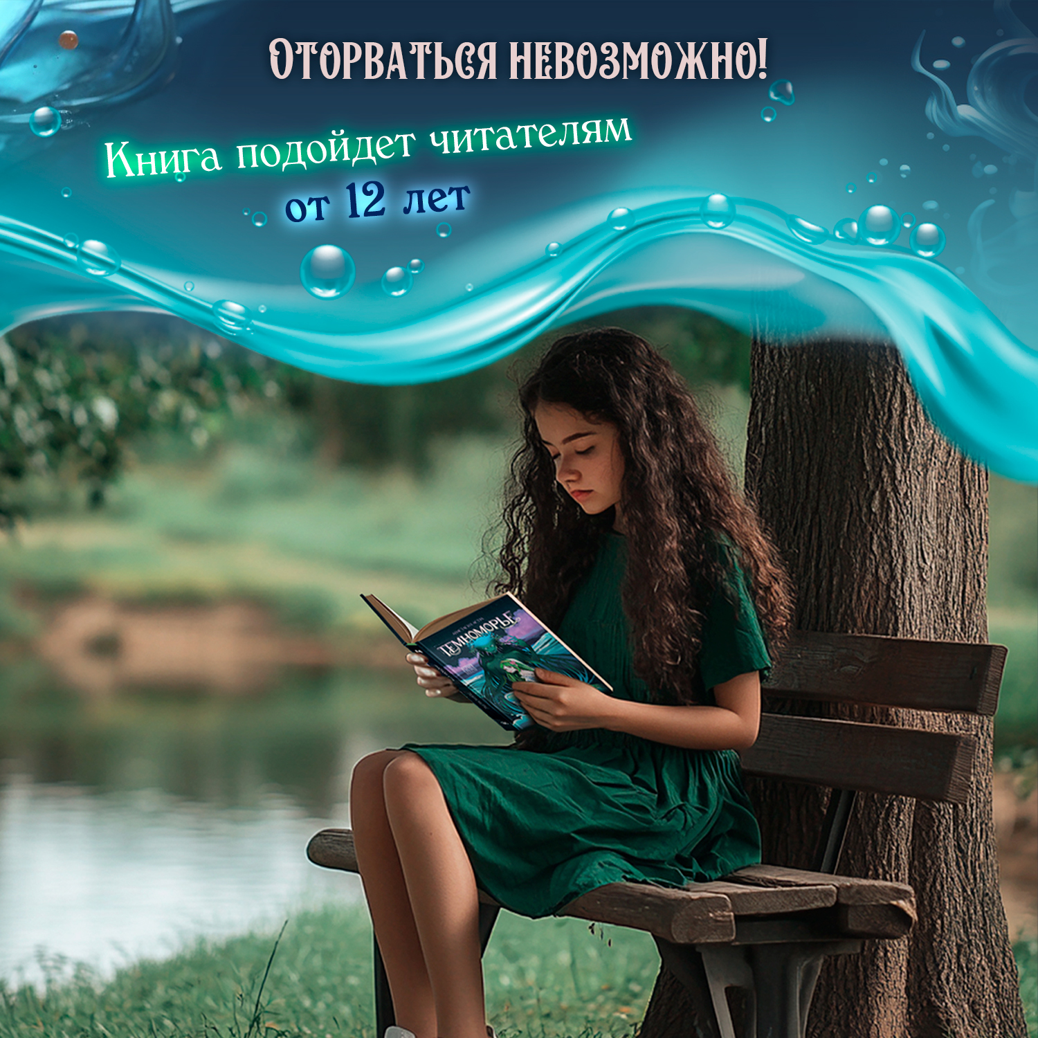 Книга ОКно Темноморье - фото 4