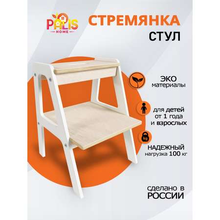Cтремянка детская PalisHome табурет