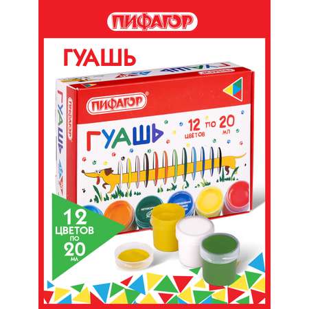 Краски гуашь Пифагор 12 цв.
