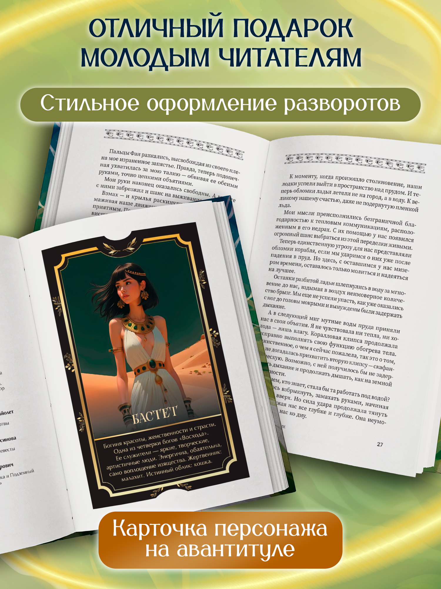 Время восхода Команда Бастет Феникс Книга - фото 8