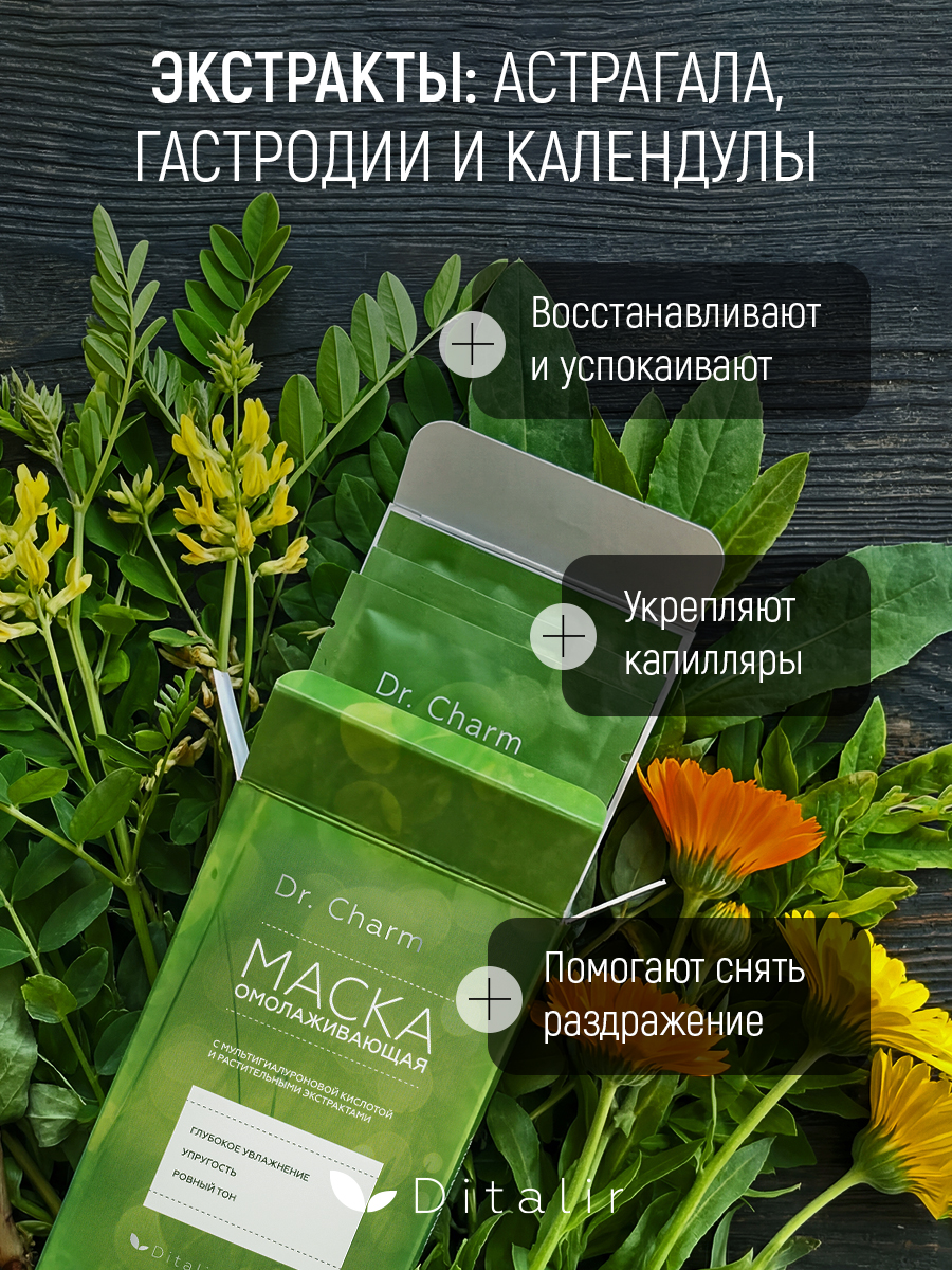 Маска Диталир омолаживающая тканевая 25 мл 5 шт. - фото 6