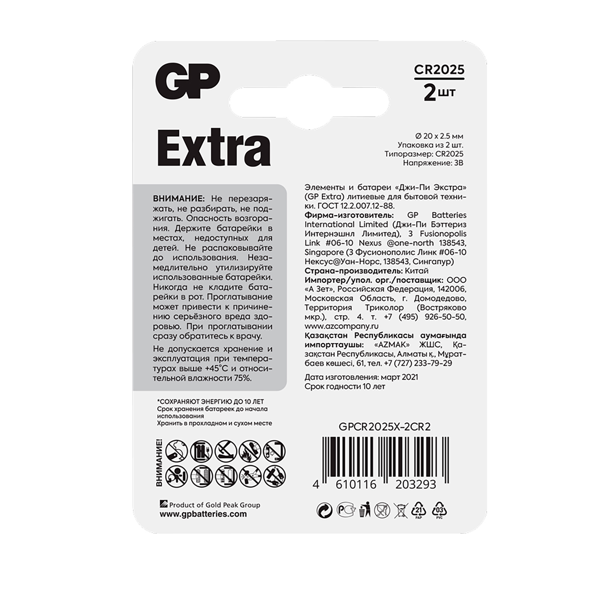 Батарейки GP Extra 2025 2шт - фото 2