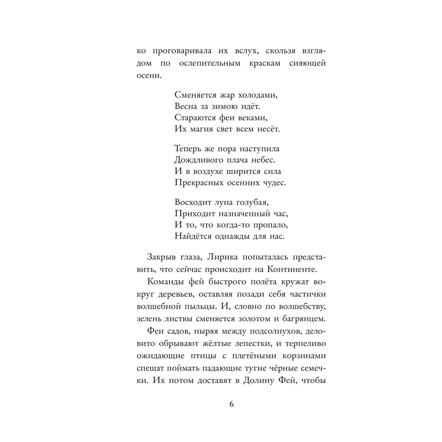 Книга Эксмо Феи Потерянное сокровище выпуск 2 - фото 7
