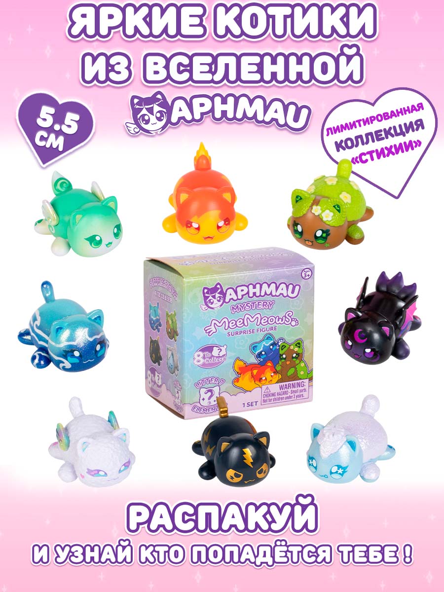 Изображение товара Фигурка APHMAU Серия Стихия 7 серия коллекционная мини-фигурка